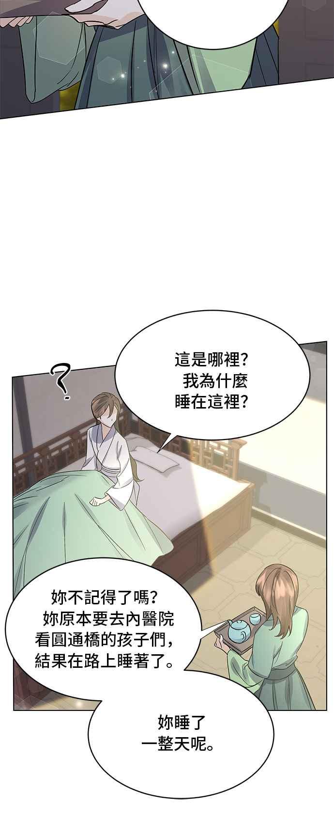 《影子新娘》第88话 第26页