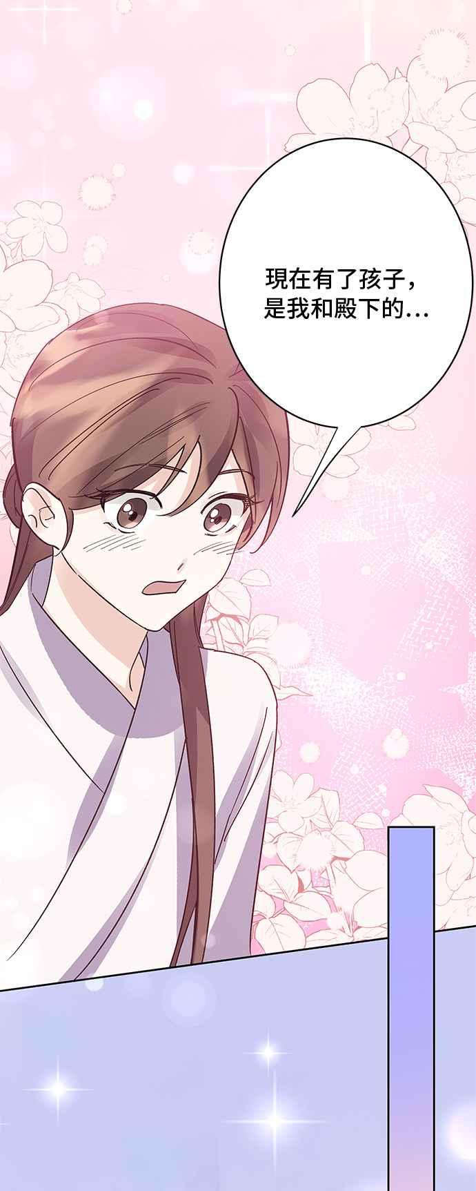 《影子新娘》第88话 第54页