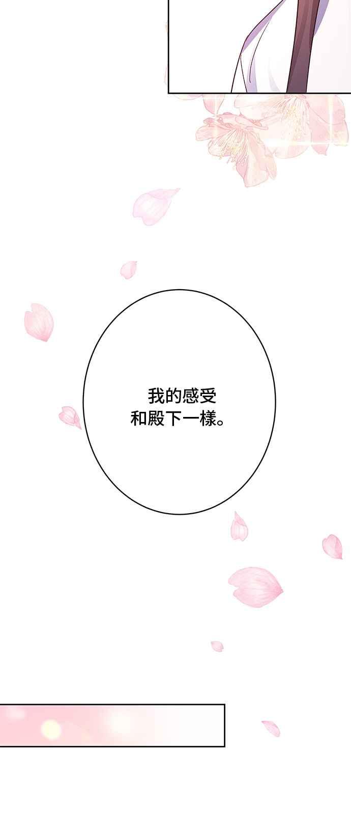 《影子新娘》第88话 第59页