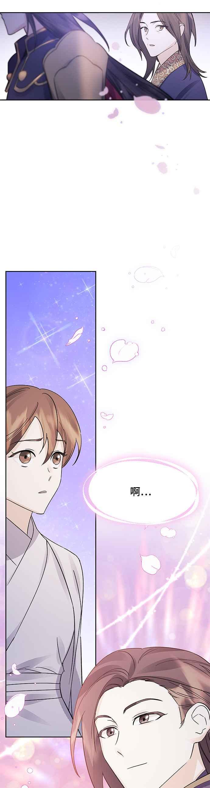 《影子新娘》第88话 第12页