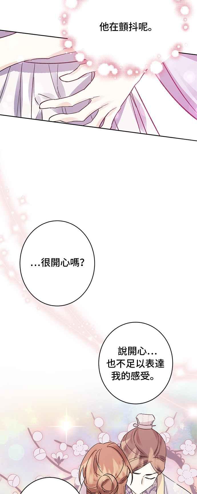 《影子新娘》第88话 第56页