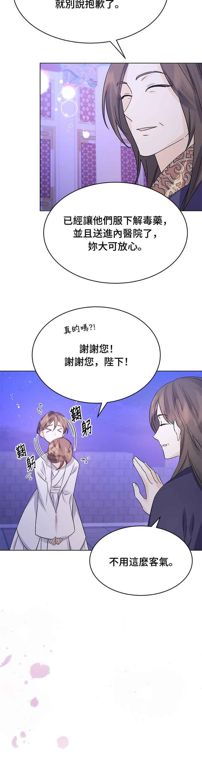 《影子新娘》第88话 第11页