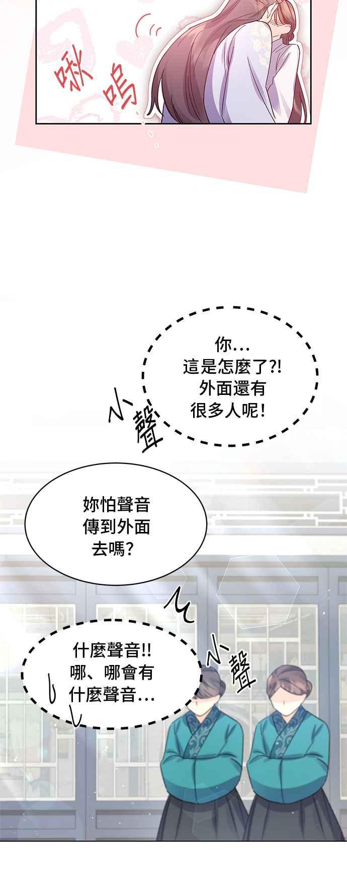 《影子新娘》第88话 第51页