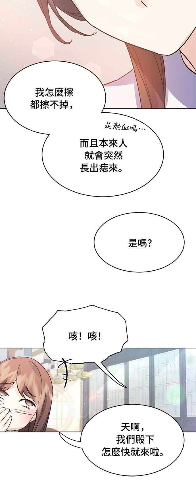 《影子新娘》第88话 第45页
