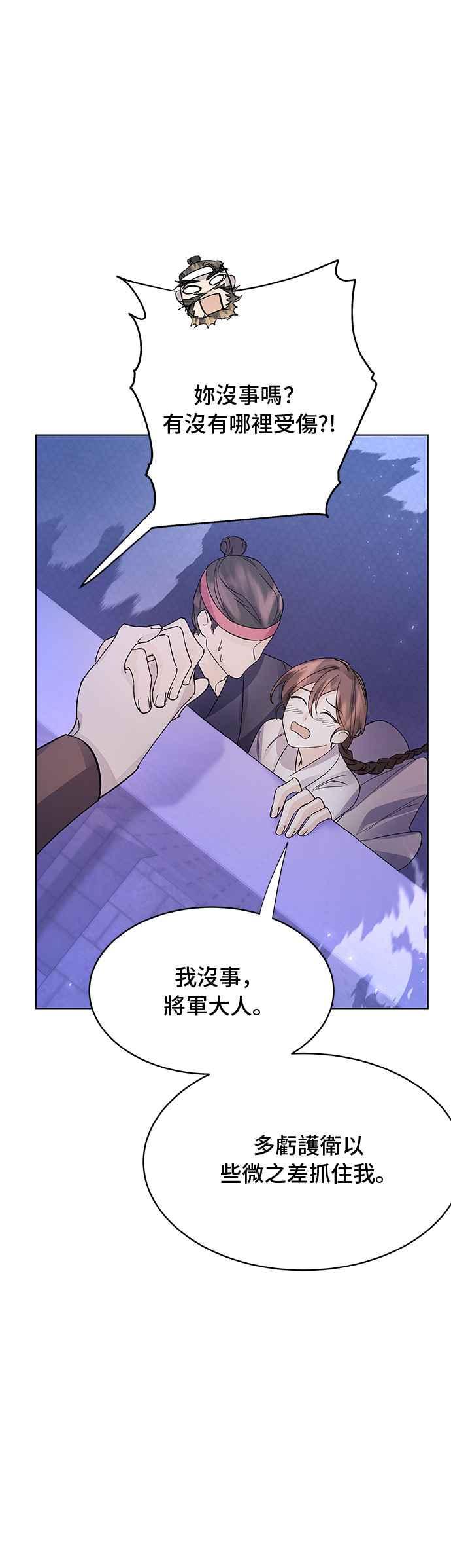 《影子新娘》第88话 第9页