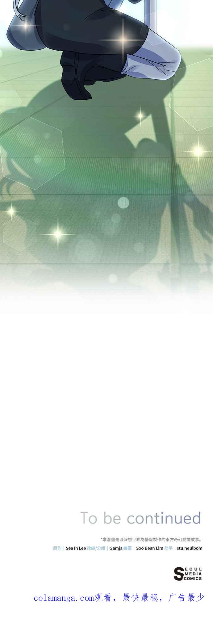 《影子新娘》第88话 第65页