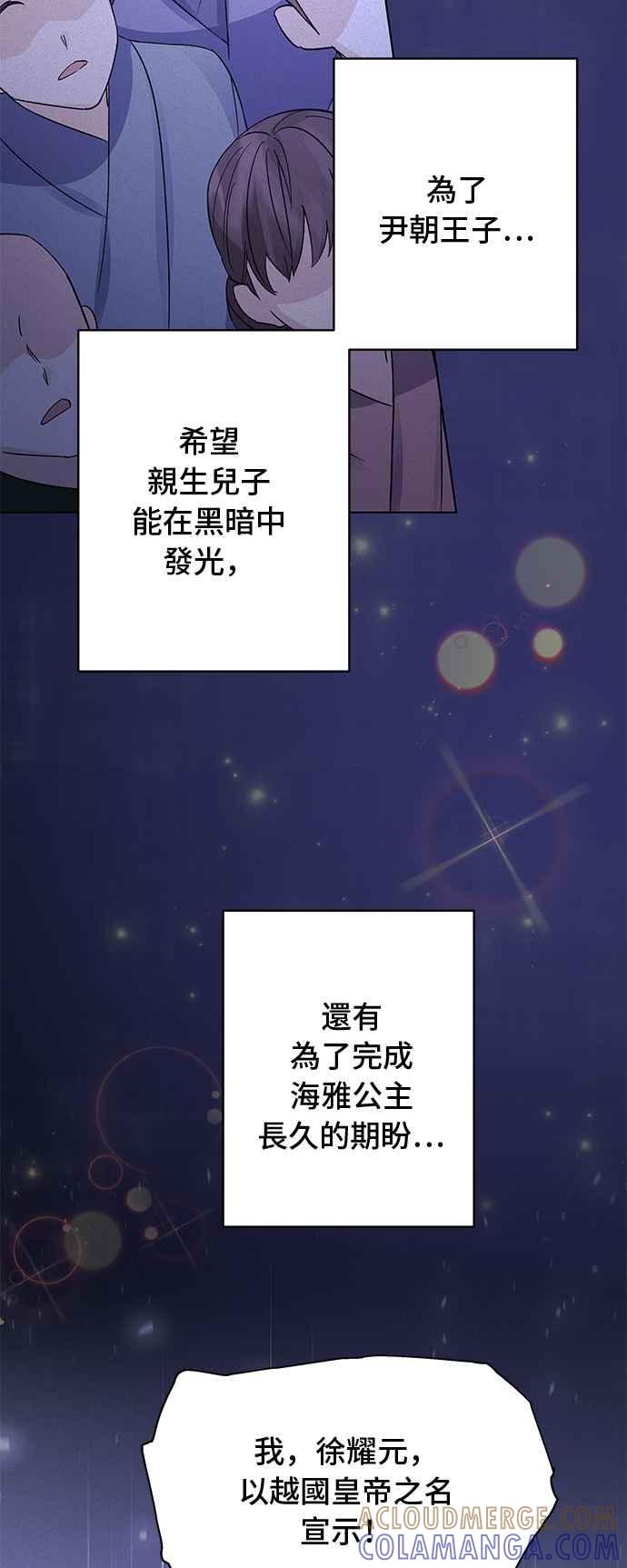 《影子新娘》第88话 第31页