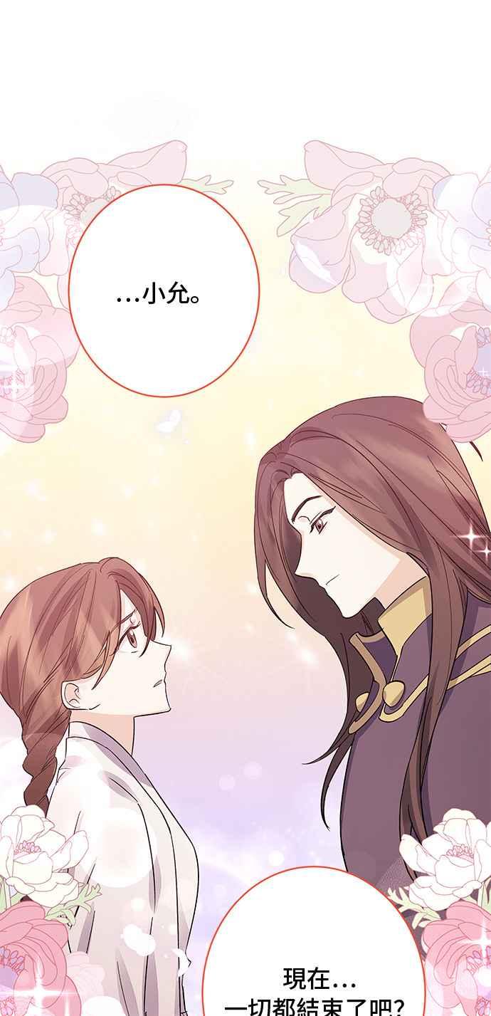 《影子新娘》第88话 第14页