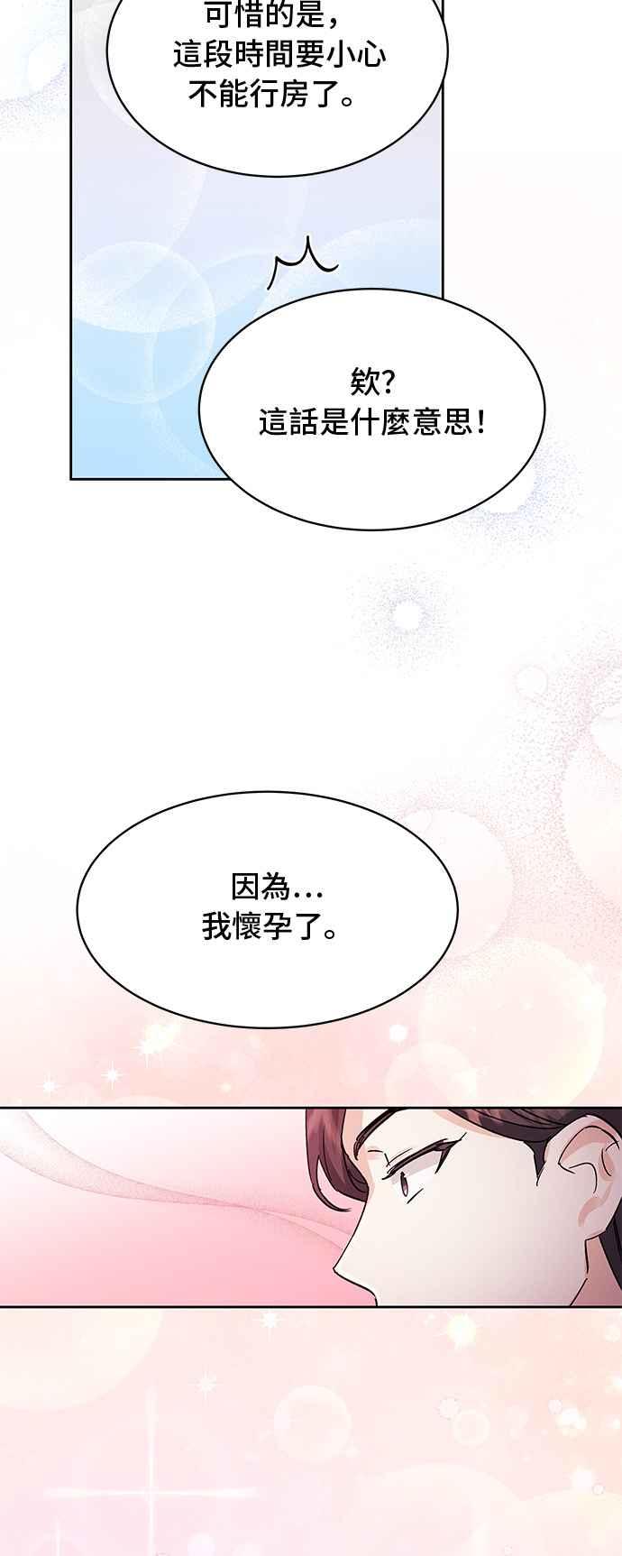 《影子新娘》第88话 第53页