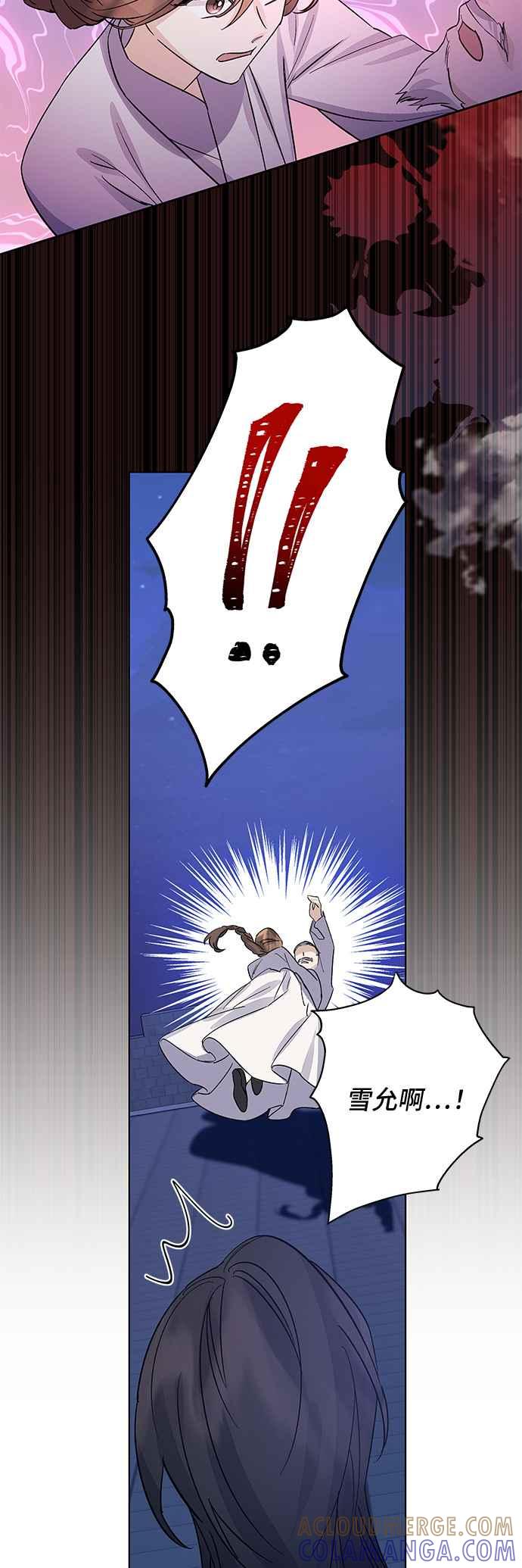 《影子新娘》第88话 第4页