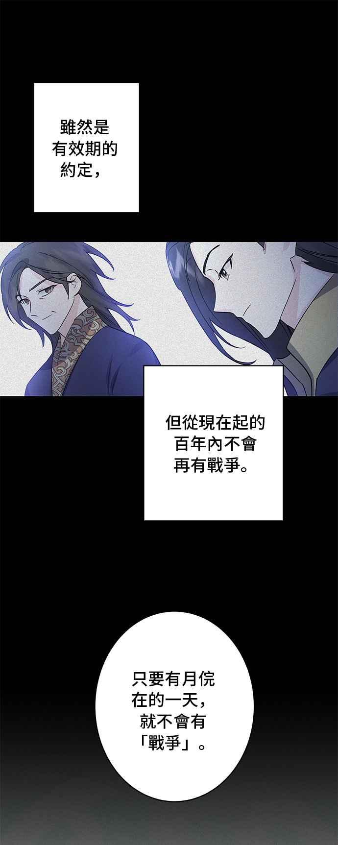 《影子新娘》第88话 第33页