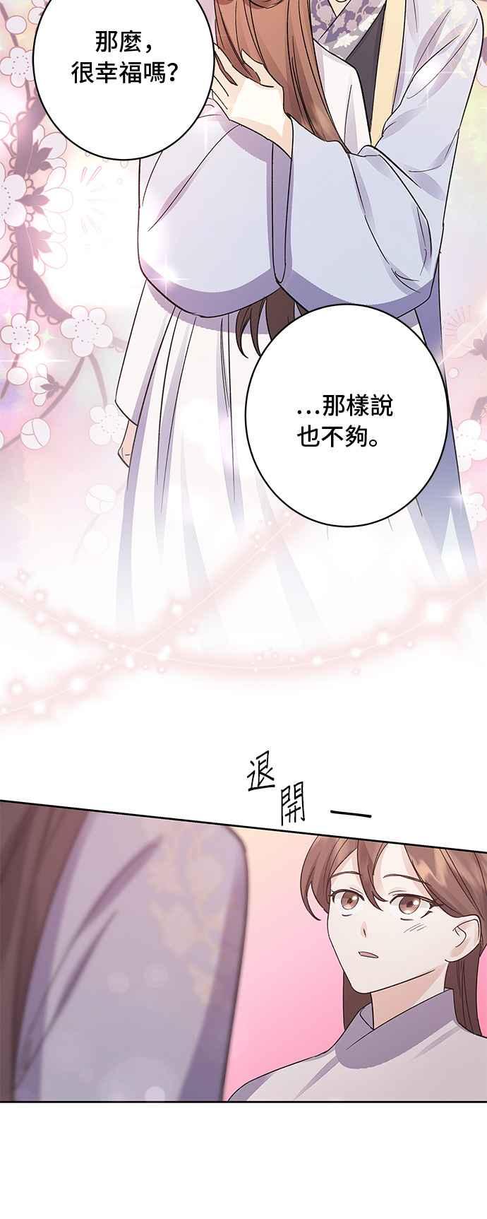 《影子新娘》第88话 第57页