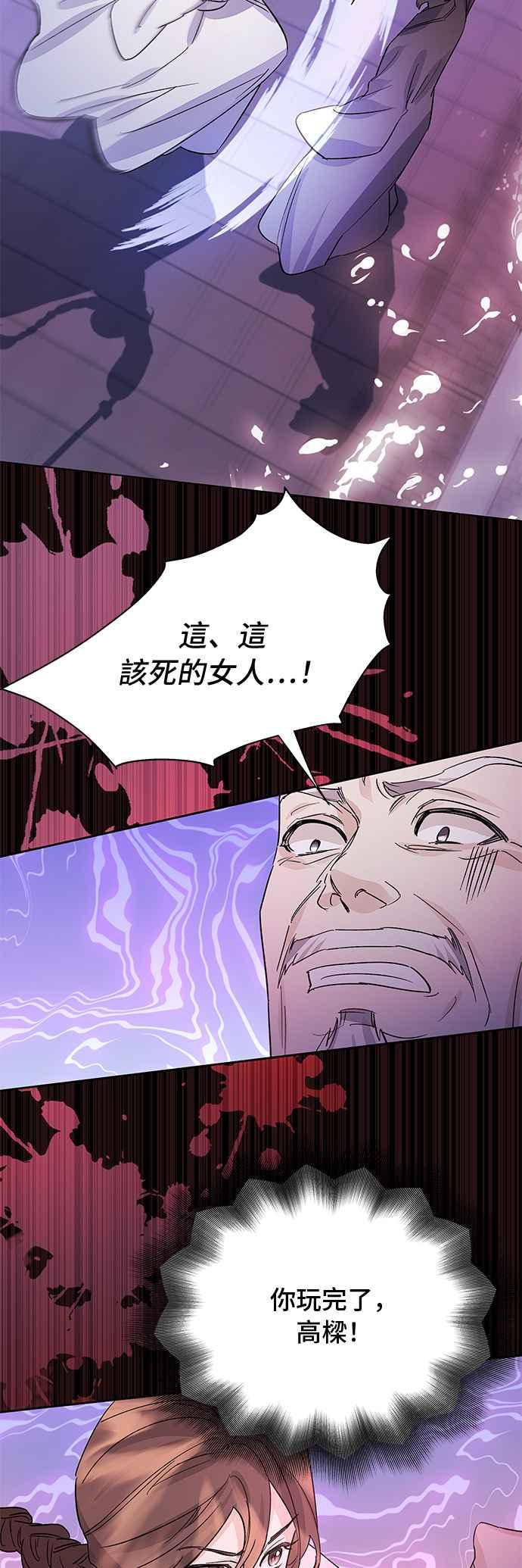《影子新娘》第88话 第3页