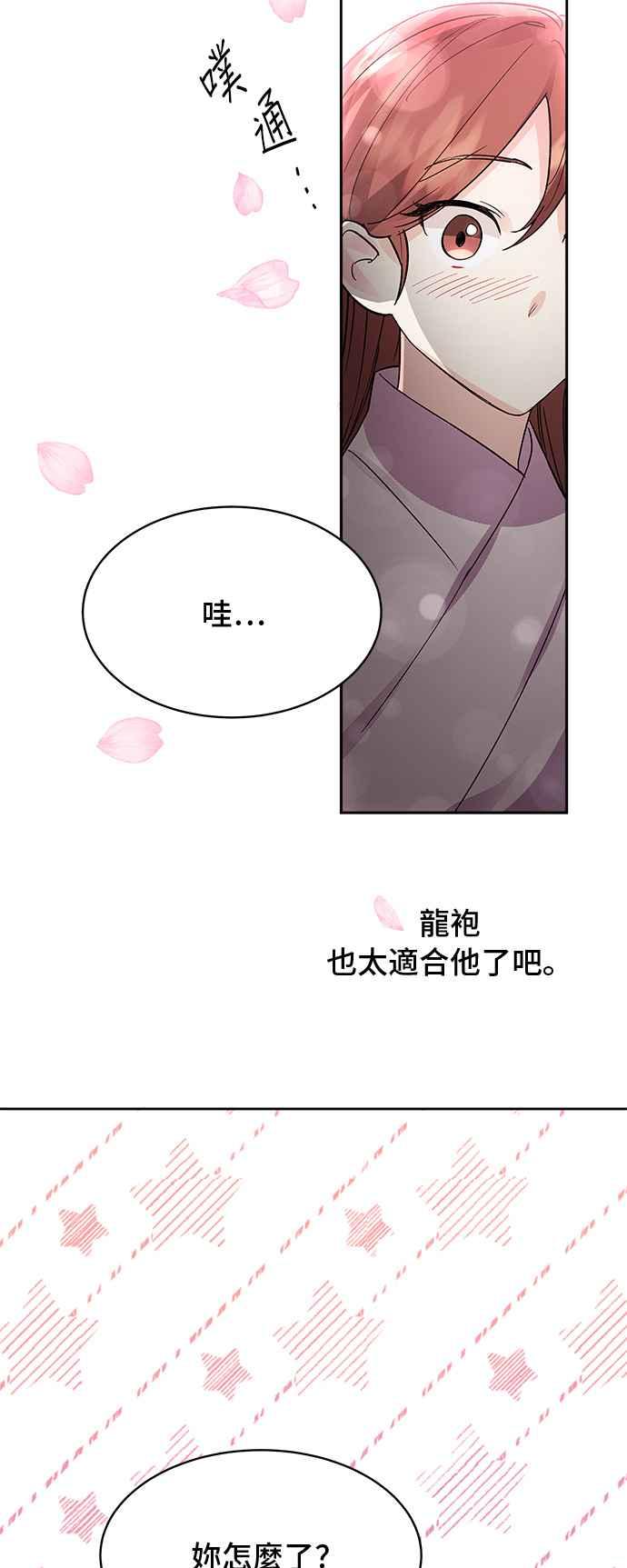 《影子新娘》第88话 第48页