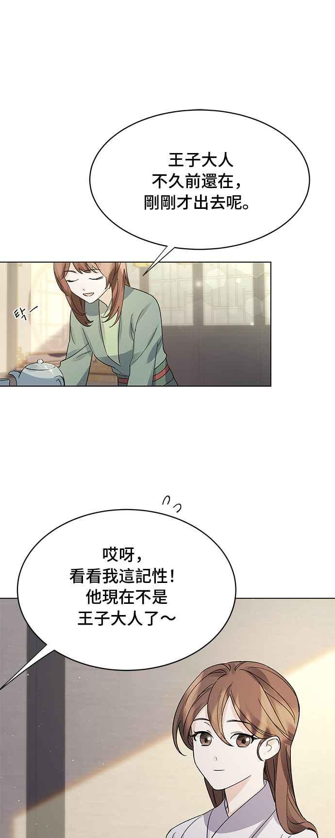 《影子新娘》第88话 第27页