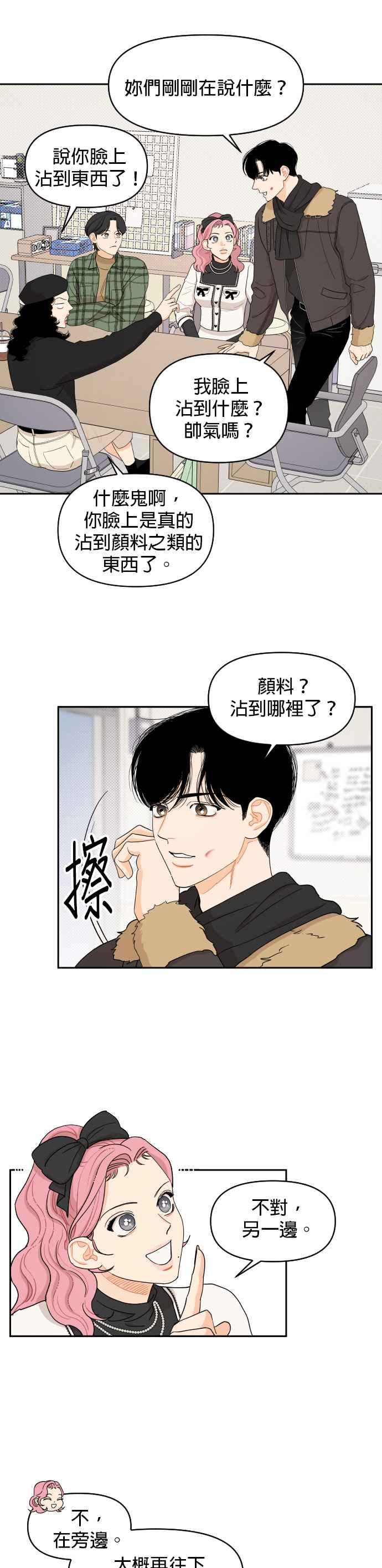 《就是那种筱珊关系》第9话 第12页