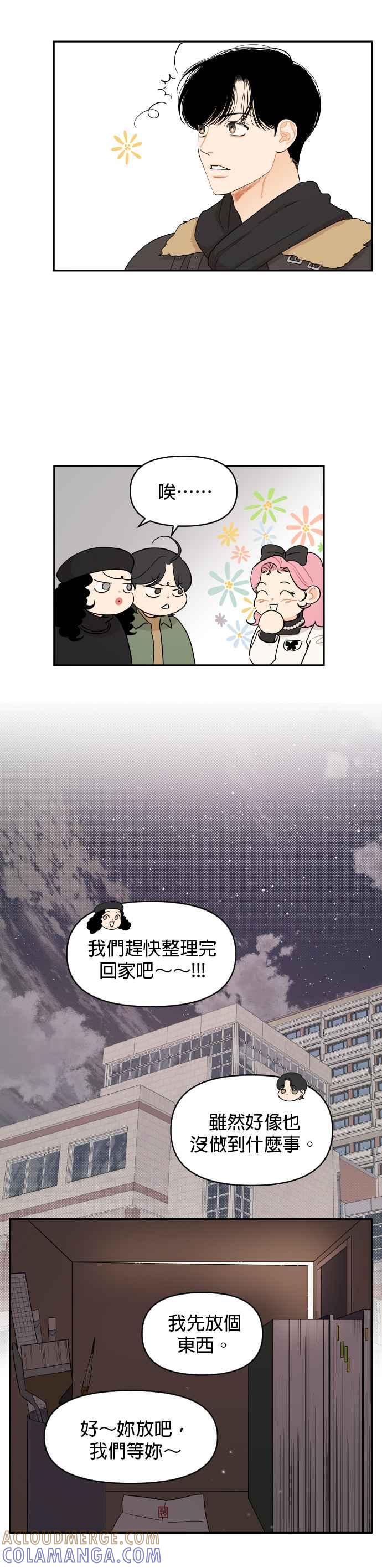 《就是那种筱珊关系》第9话 第17页