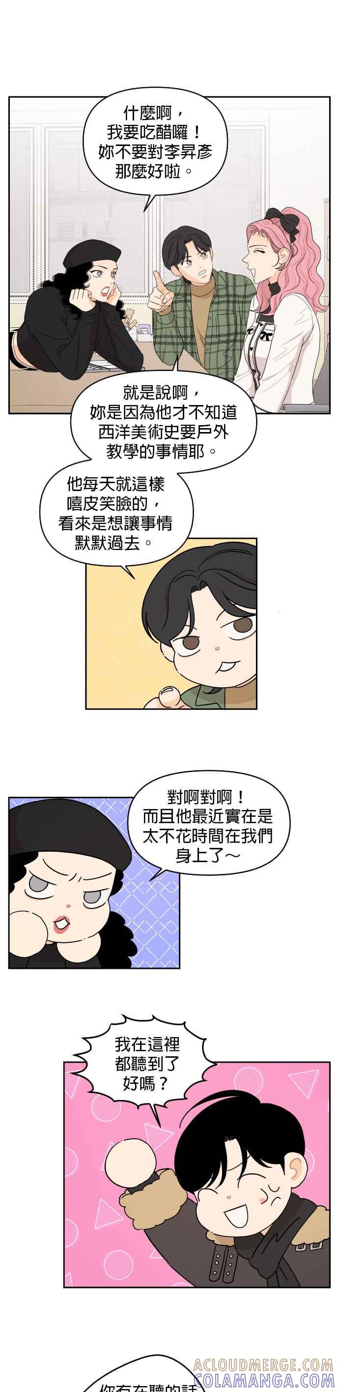 《就是那种筱珊关系》第9话 第15页