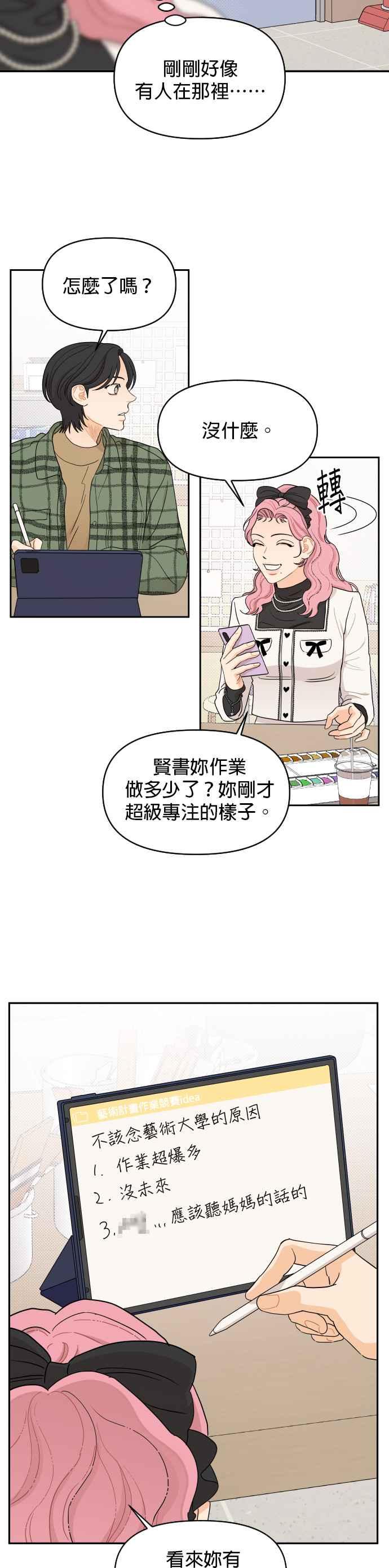 《就是那种筱珊关系》第9话 第8页