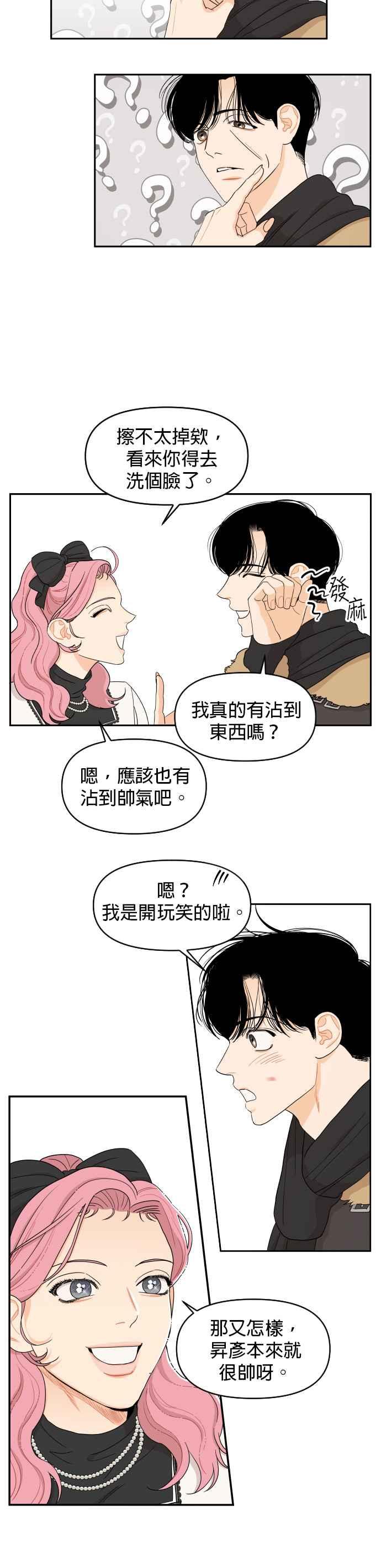 《就是那种筱珊关系》第9话 第14页