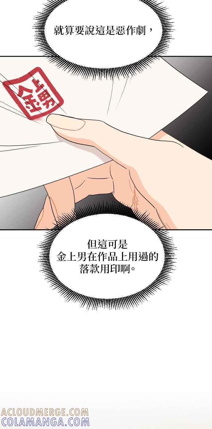 《就是那种筱珊关系》第9话 第21页