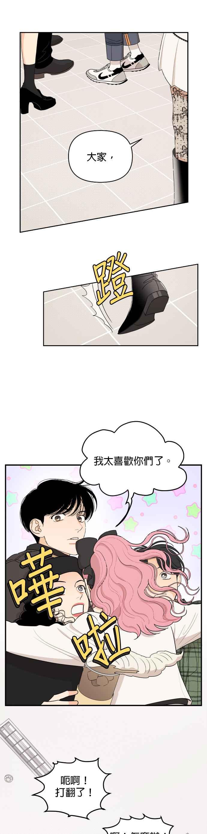 《就是那种筱珊关系》第9话 第4页