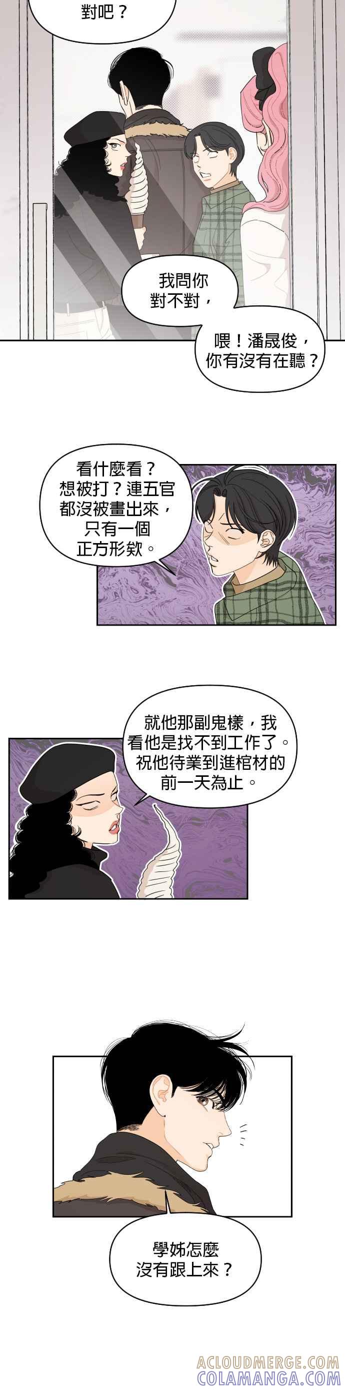 《就是那种筱珊关系》第9话 第3页