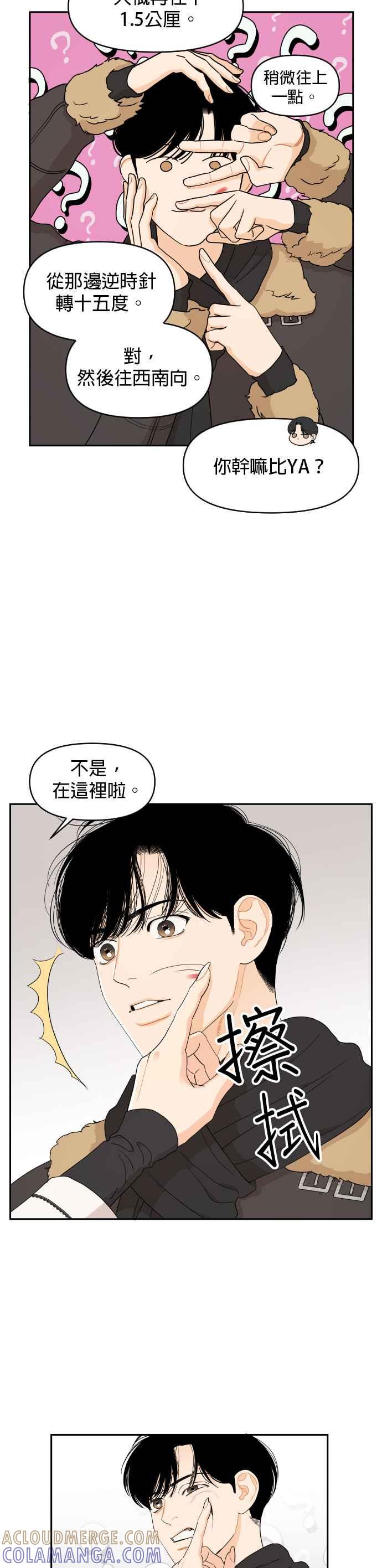 《就是那种筱珊关系》第9话 第13页