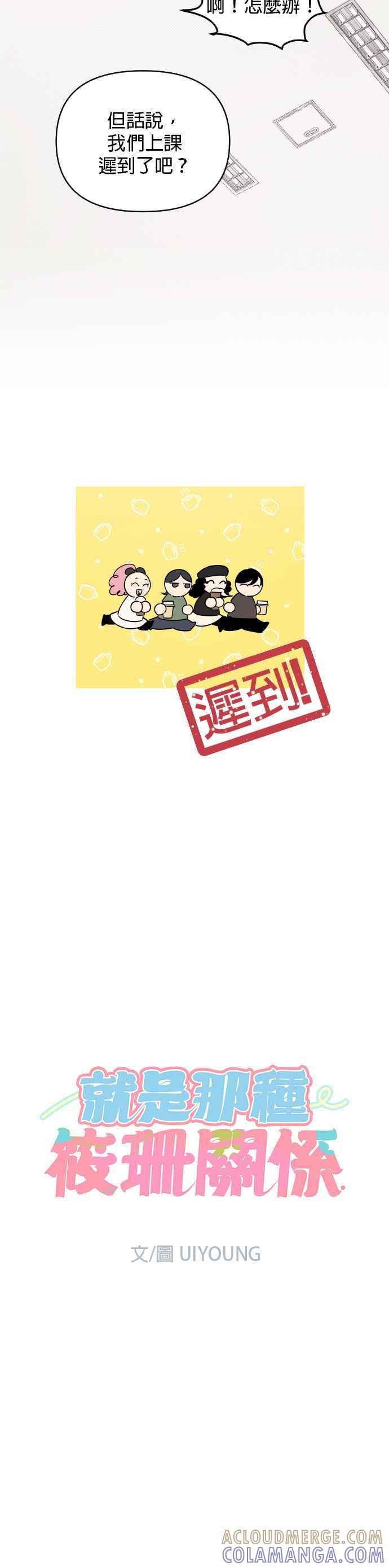 《就是那种筱珊关系》第9话 第5页