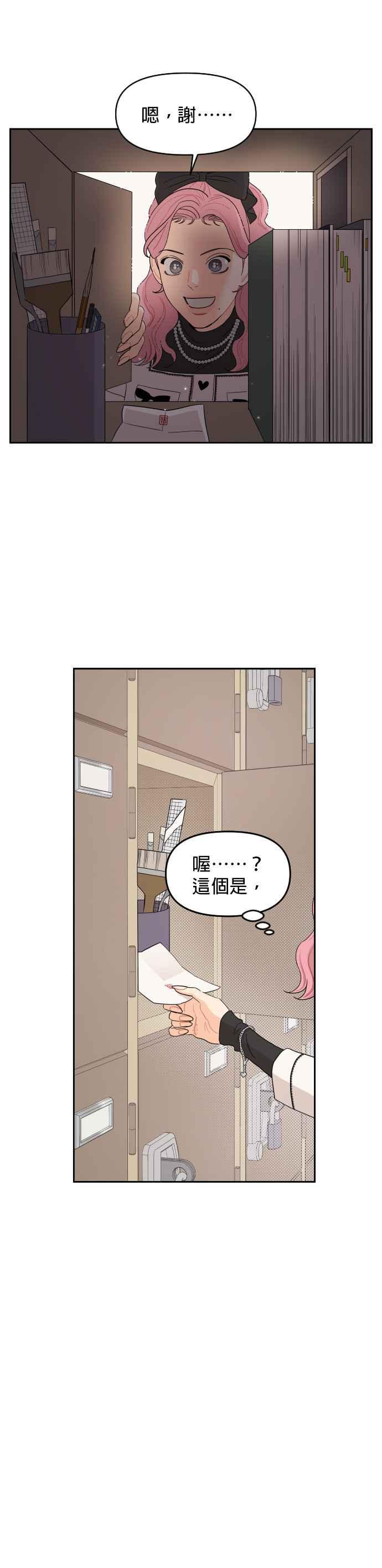 《就是那种筱珊关系》第9话 第18页