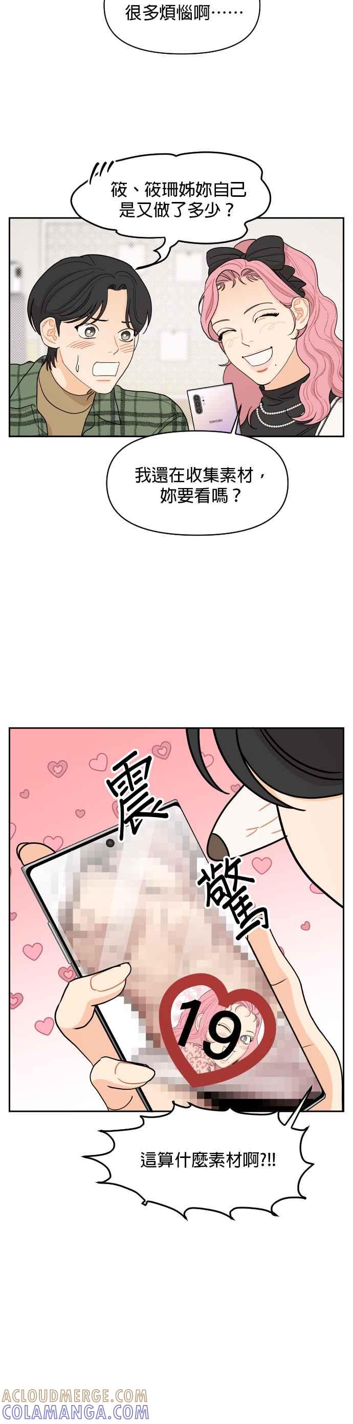 《就是那种筱珊关系》第9话 第9页