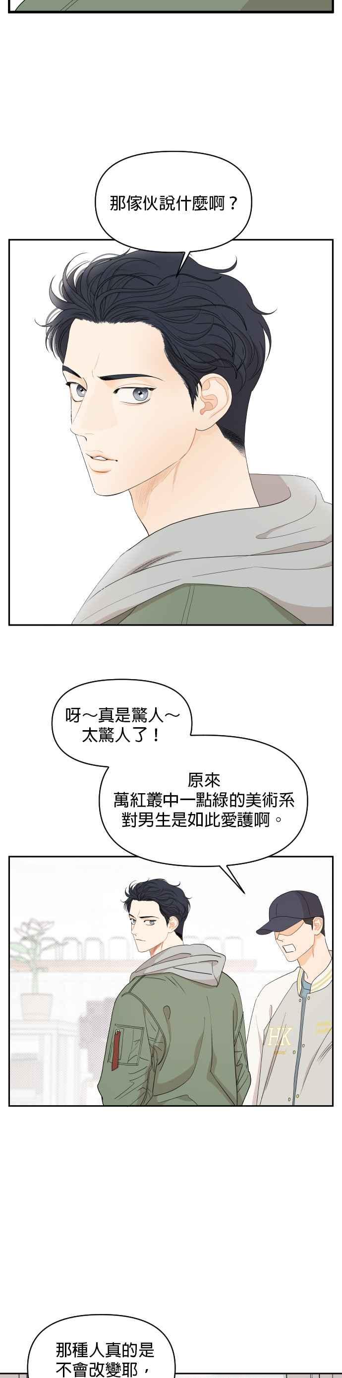 《就是那种筱珊关系》第9话 第2页