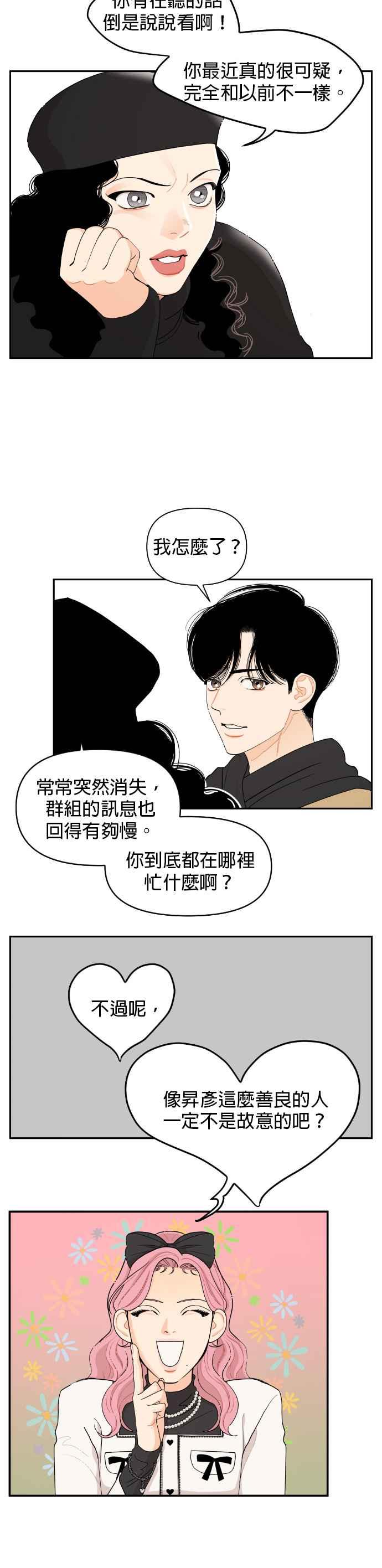 《就是那种筱珊关系》第9话 第16页