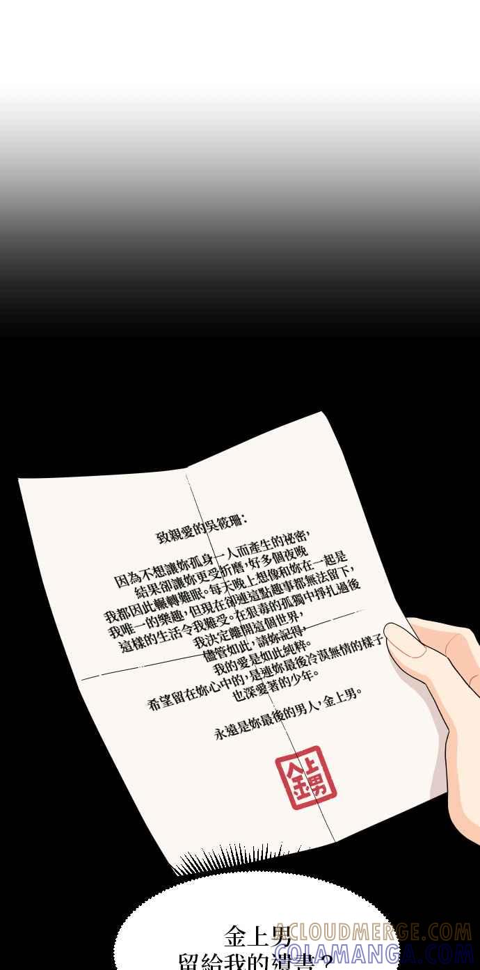 《就是那种筱珊关系》第9话 第19页
