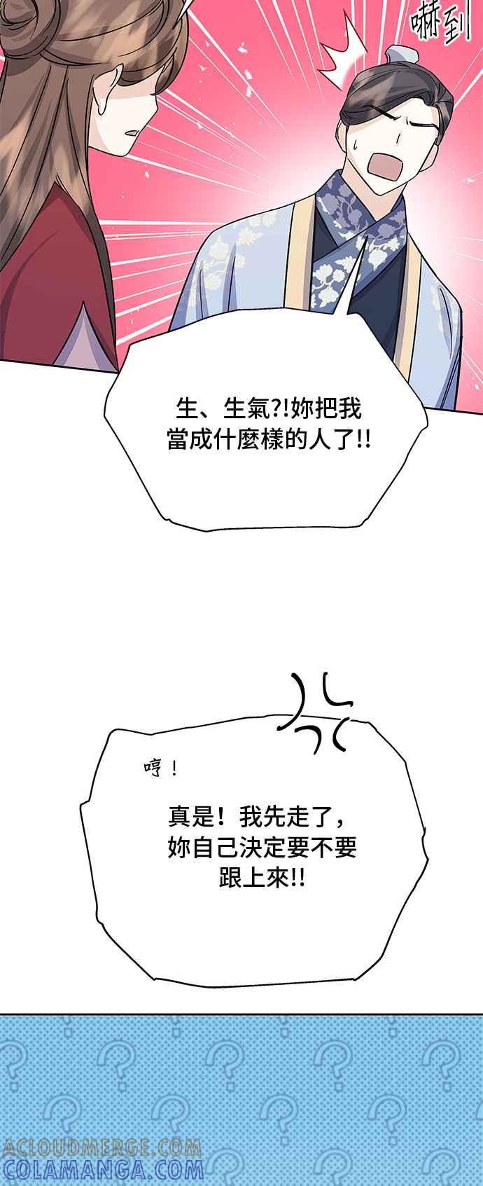 《影子新娘》第89话 第31页