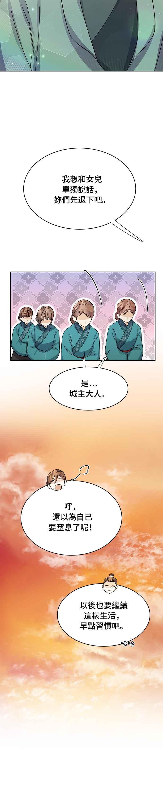 《影子新娘》第89话 第3页