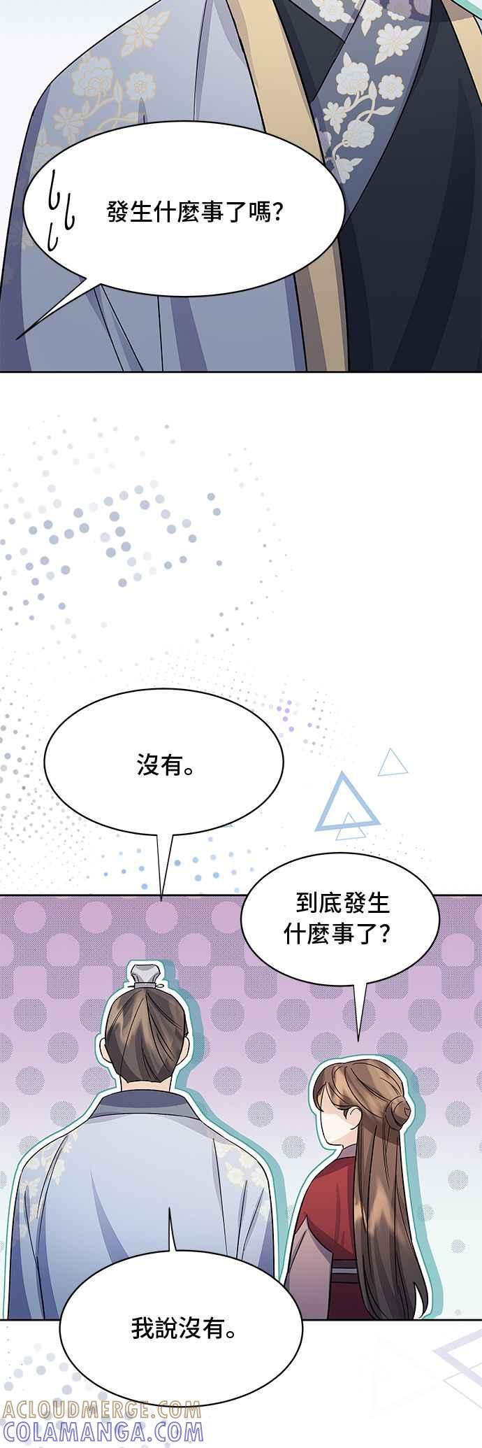 《影子新娘》第89话 第28页