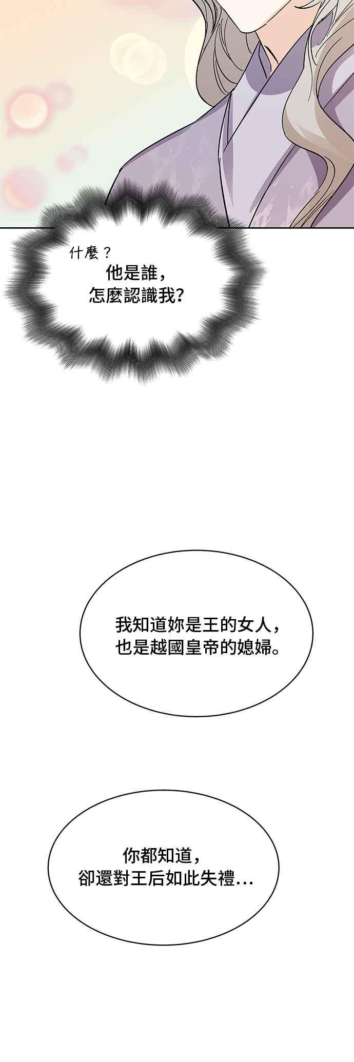 《影子新娘》第89话 第11页