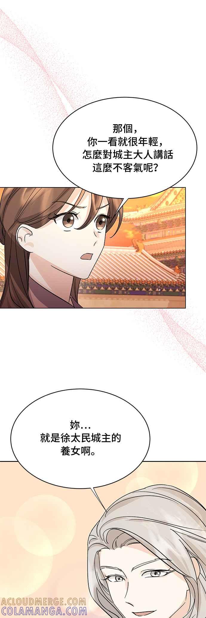 《影子新娘》第89话 第10页