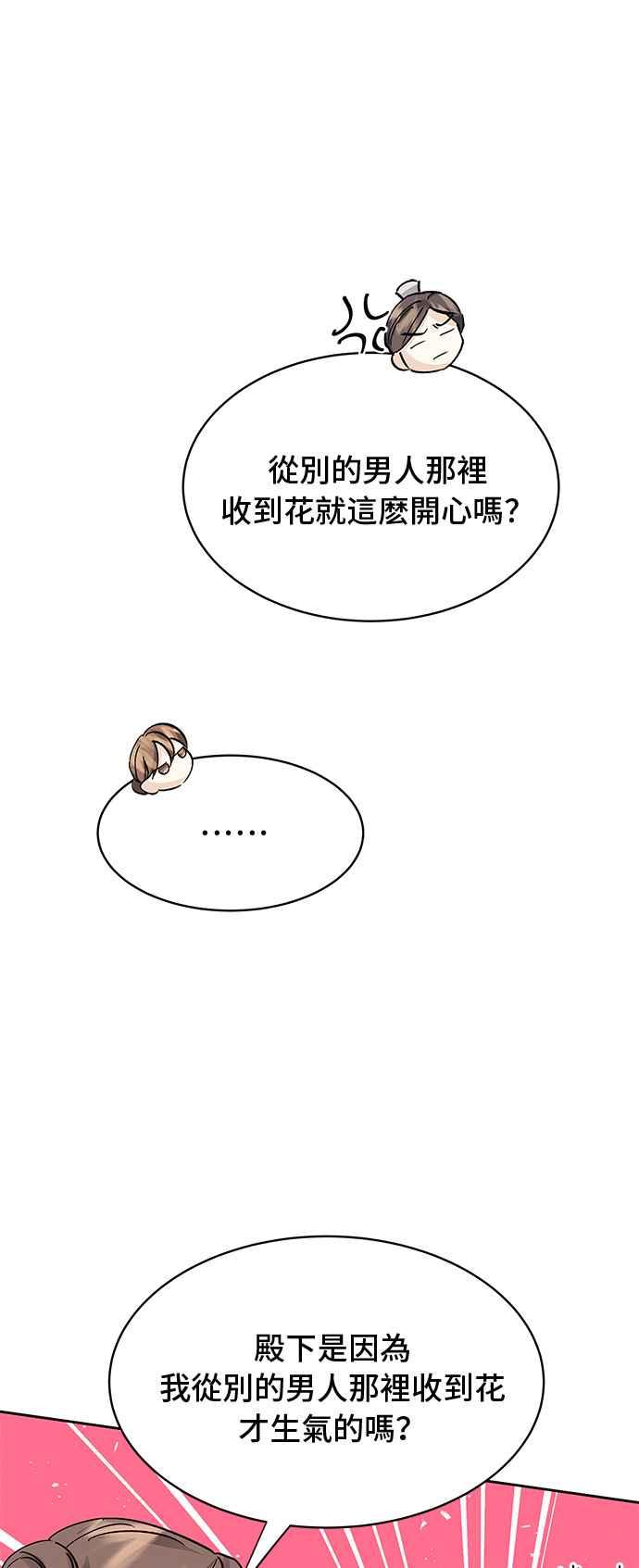 《影子新娘》第89话 第30页