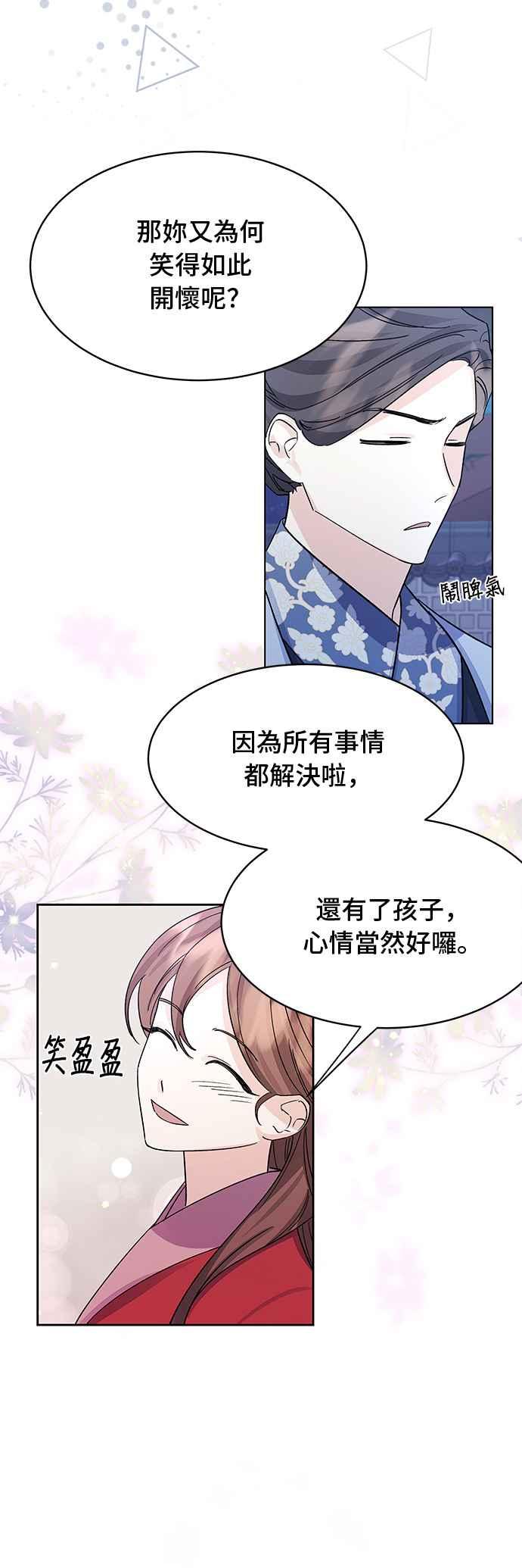 《影子新娘》第89话 第29页