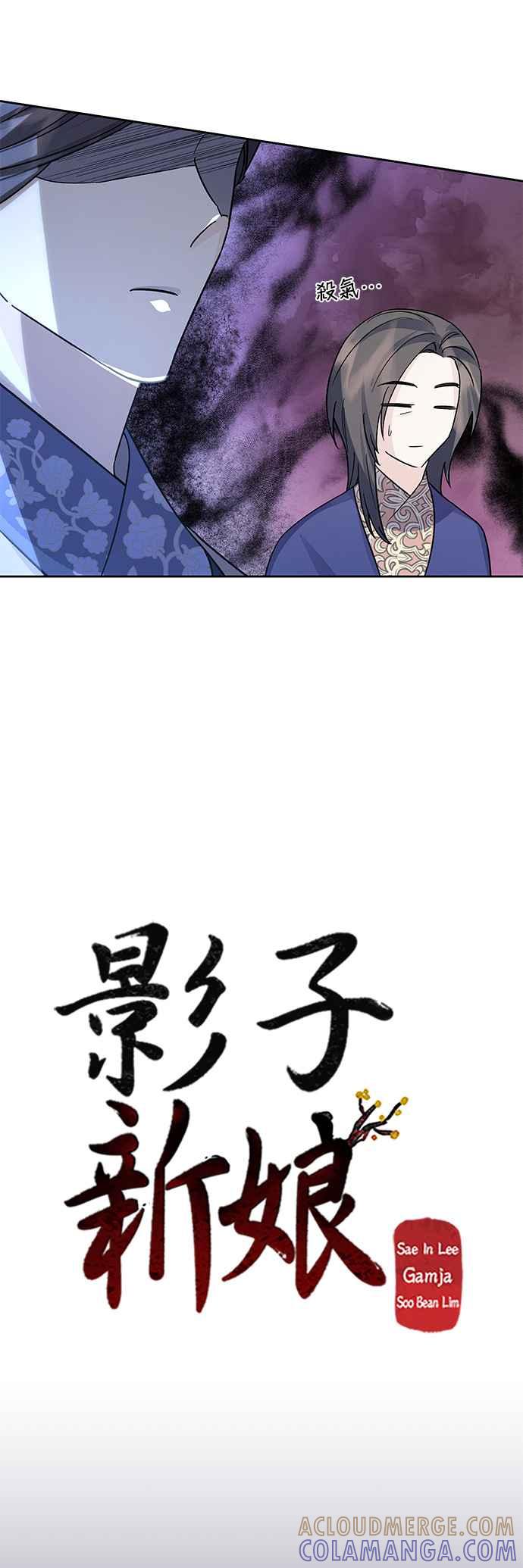 《影子新娘》第89话 第25页