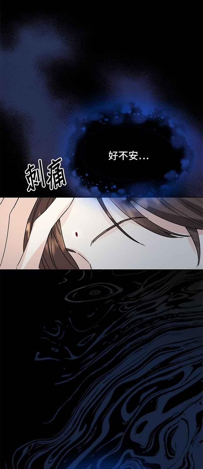 《影子新娘》第89话 第42页