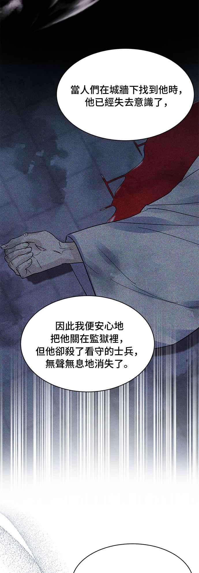 《影子新娘》第89话 第38页