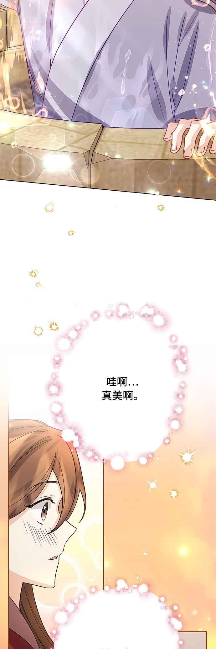《影子新娘》第89话 第8页
