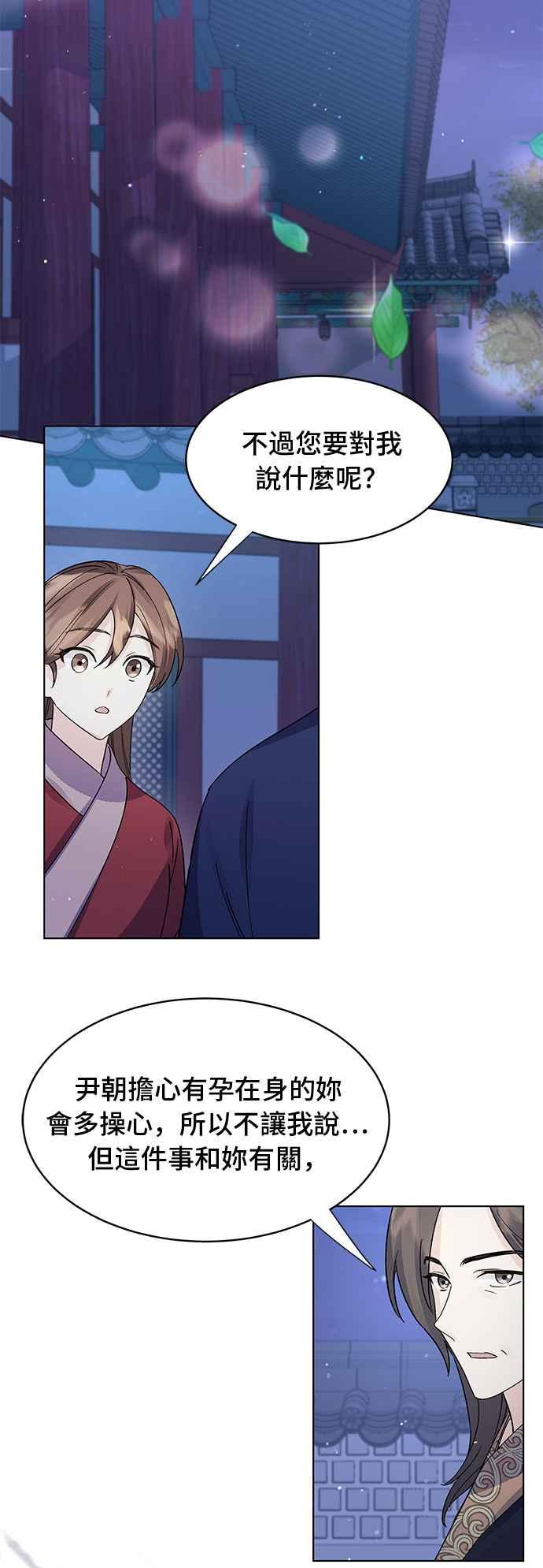 《影子新娘》第89话 第36页