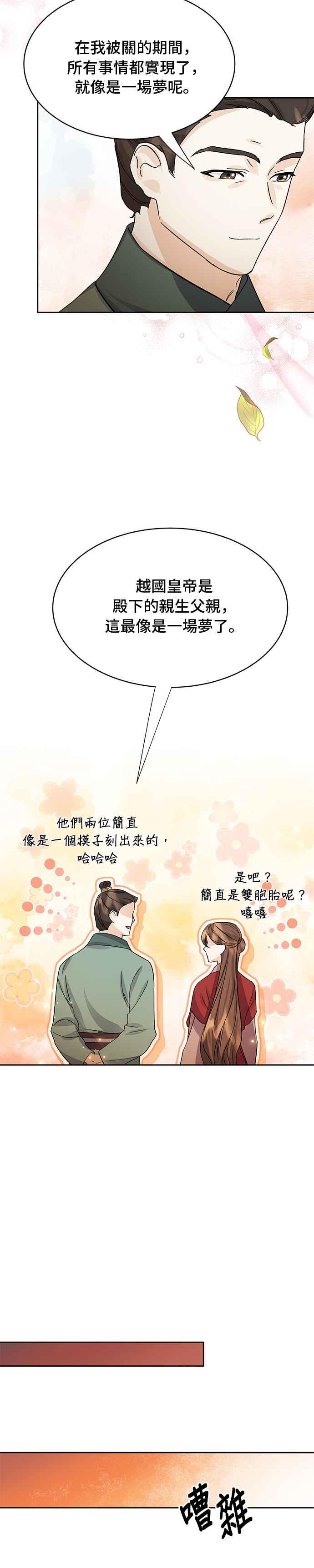 《影子新娘》第89话 第5页