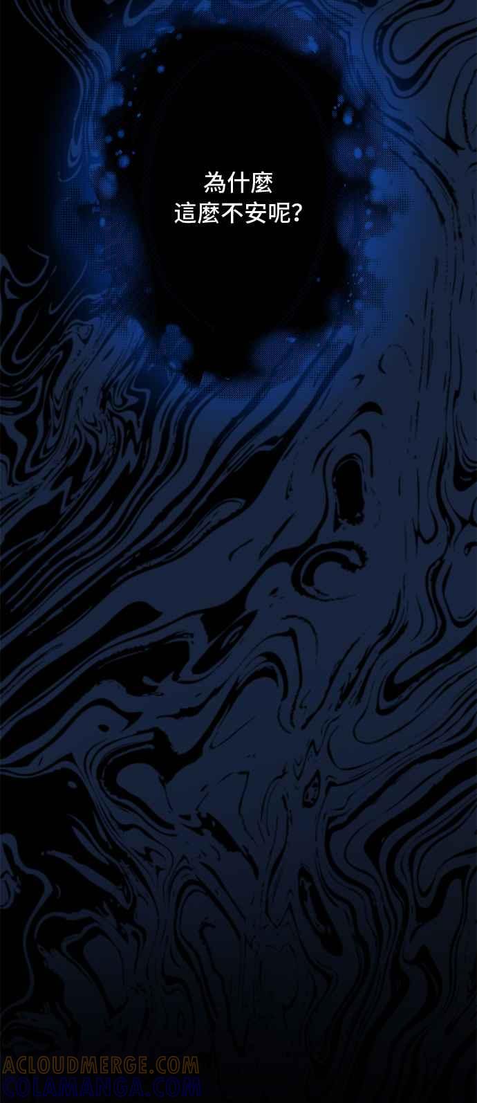 《影子新娘》第89话 第43页