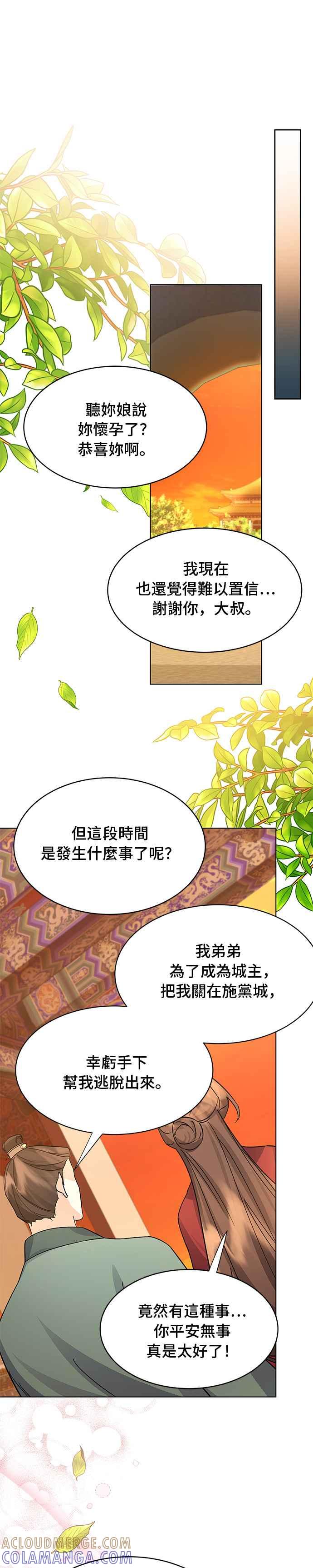 《影子新娘》第89话 第4页