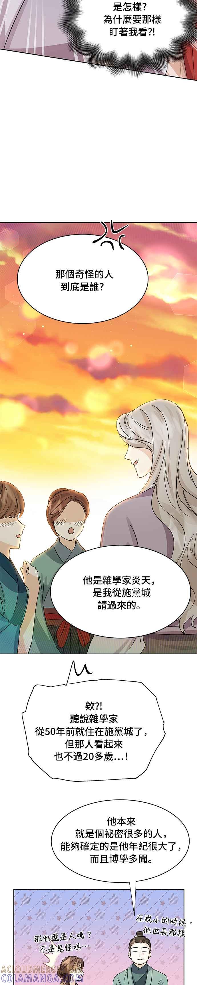 《影子新娘》第89话 第13页